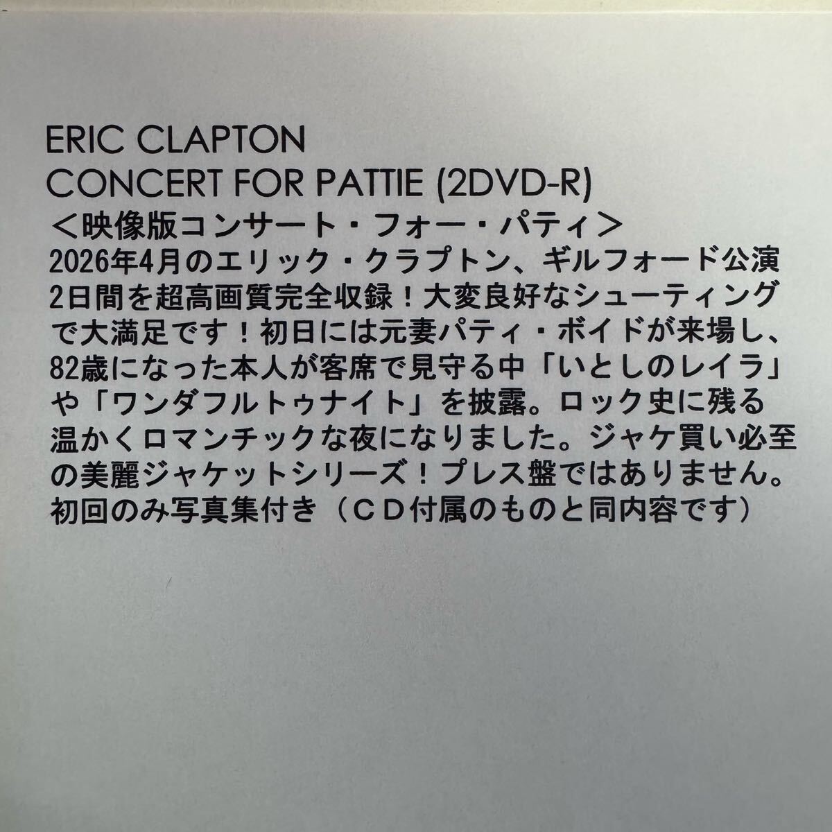 ERIC CLAPTON / CONCERT FOR PATTIE (2CD)