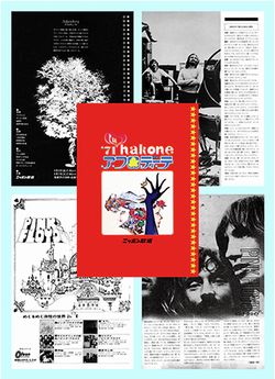 PINK FLOYD / HAKONE APHRODITE 1971 2ND NIGHT 55TH ANNIVERSARY (2CD)
