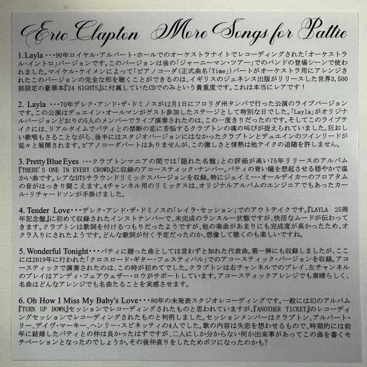 ERIC CLAPTON / MORE SONGS FOR PATTIE (1CD)