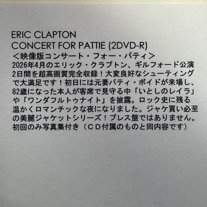ERIC CLAPTON / CONCERT FOR PATTIE (２CD)