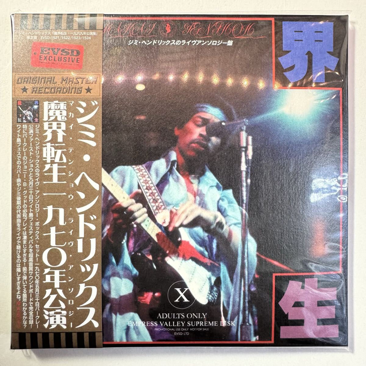 JIMI HENDRIX / MAKAI TENSHO (8CD BOX)