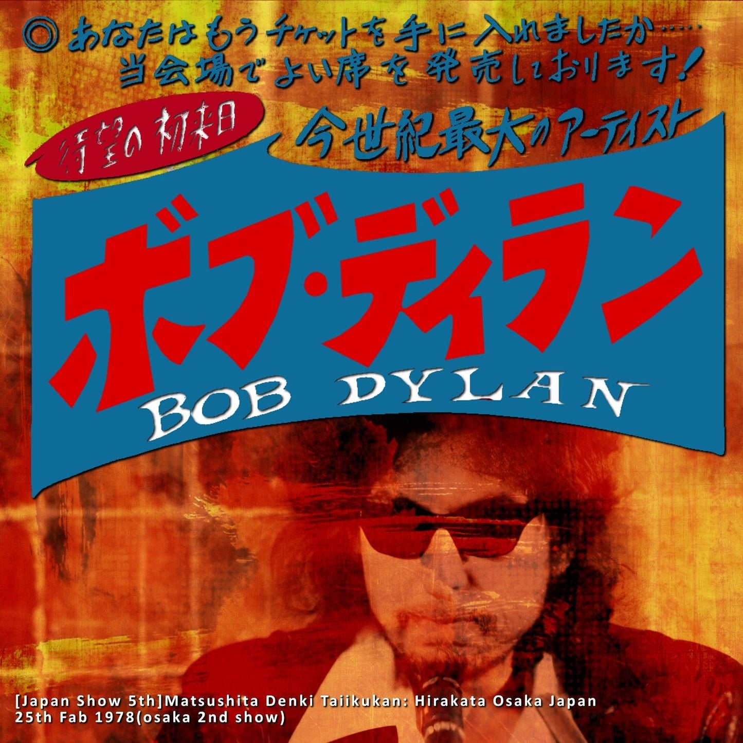 Bob Dylan / Japan Tour 1978 (2CDR)