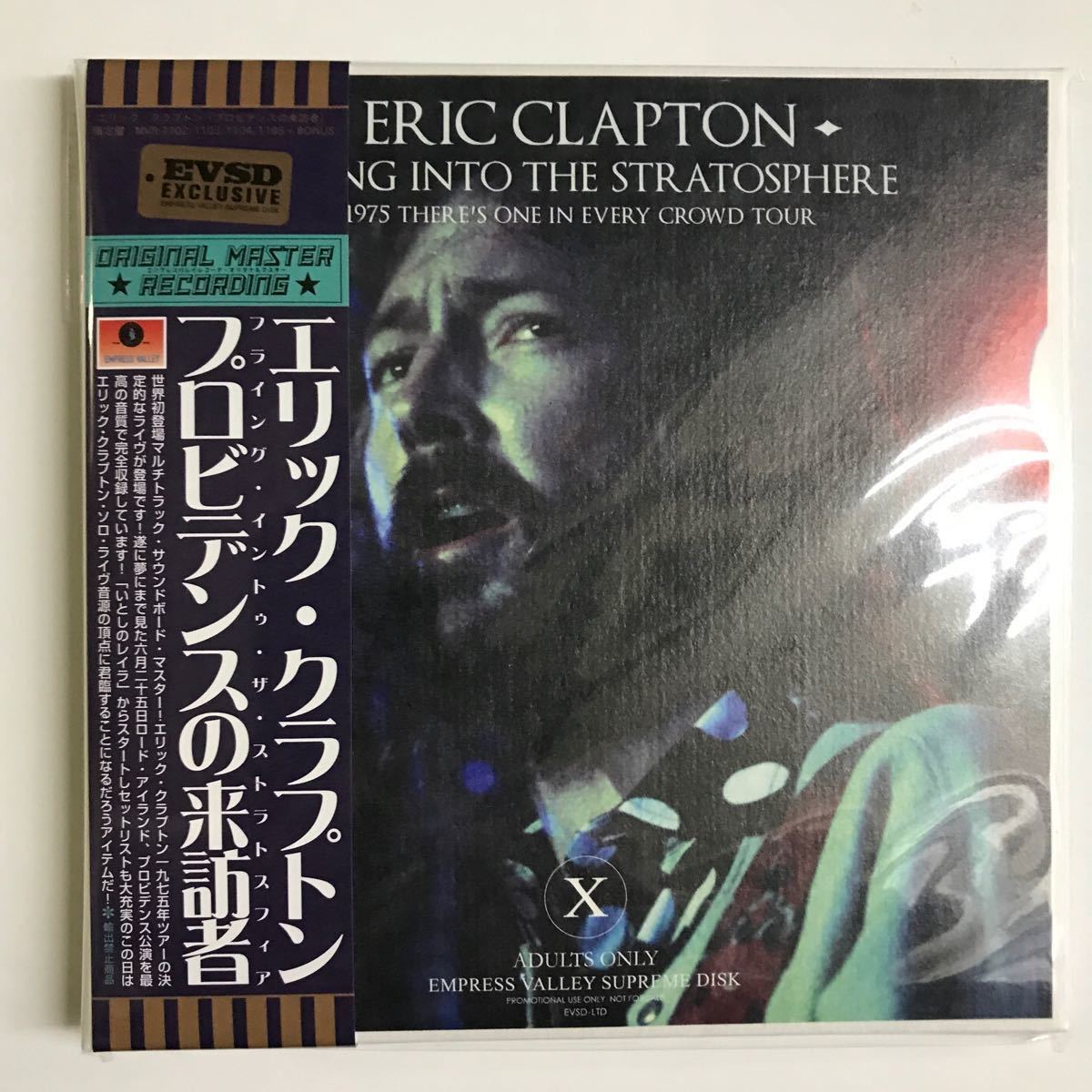 ERIC CLAPTON / FLYING INTO THE STRATOSPHERE (4CD+5CD )